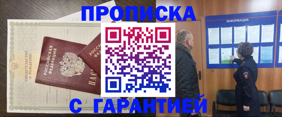 прописка в Шлиссельбурге
